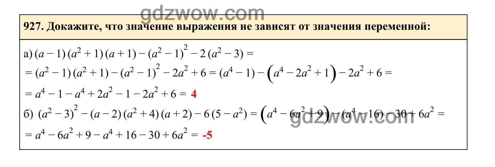 Упражнение 927 - ГДЗ по Алгебре 7 класс Учебник Макарычев (решебник) - GDZwow