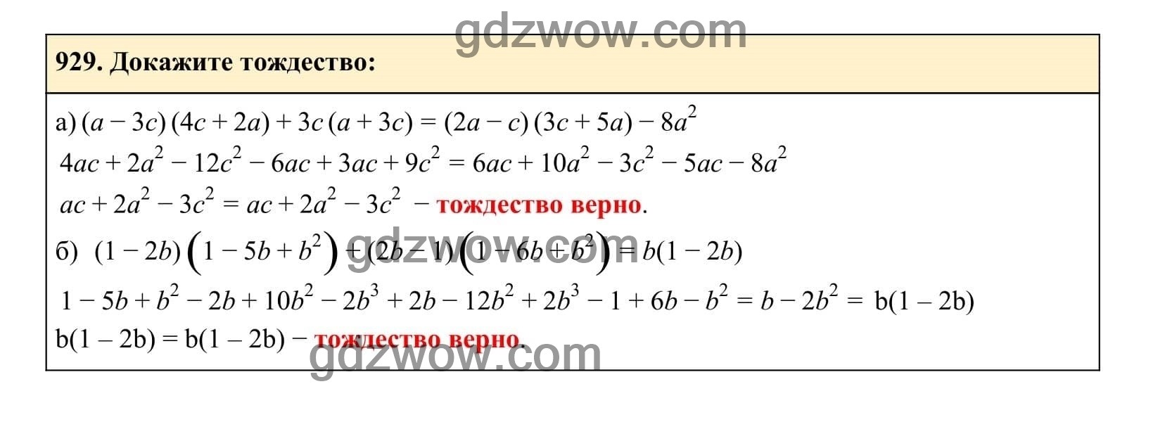 Упражнение 929 - ГДЗ по Алгебре 7 класс Учебник Макарычев (решебник) - GDZwow