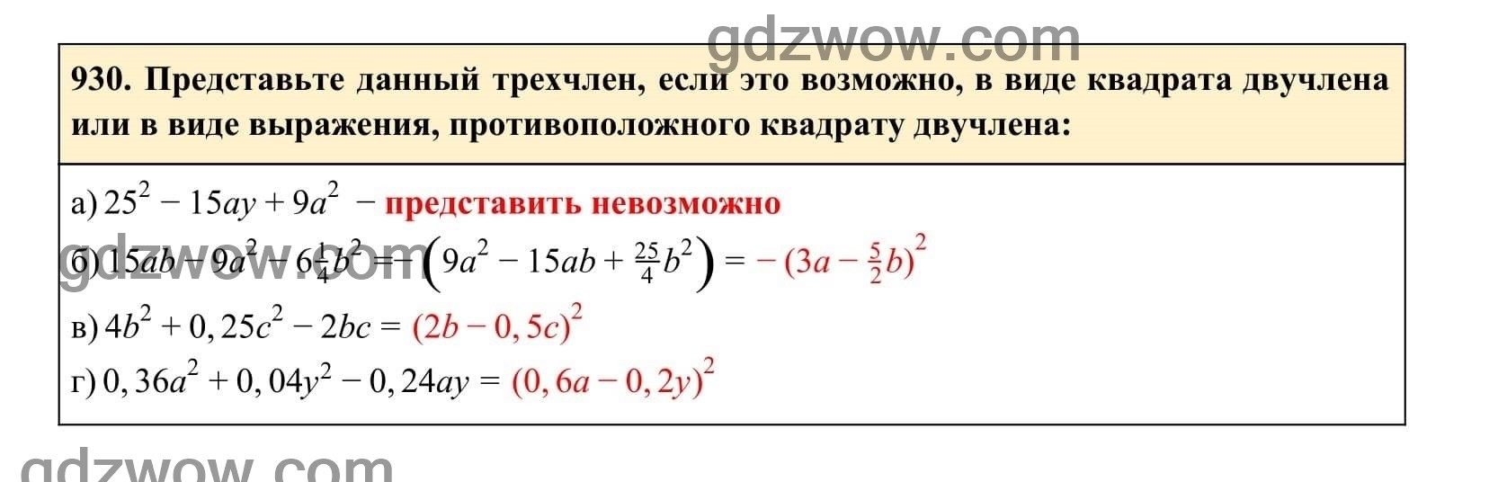 Упражнение 930 - ГДЗ по Алгебре 7 класс Учебник Макарычев (решебник) - GDZwow