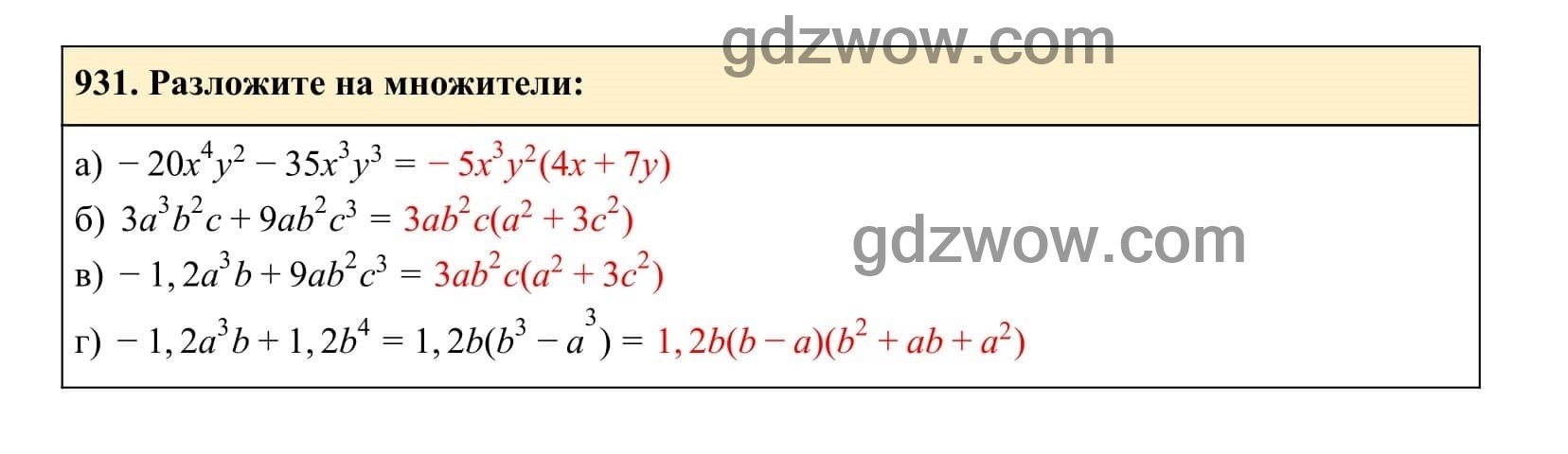 Упражнение 931 - ГДЗ по Алгебре 7 класс Учебник Макарычев (решебник) - GDZwow