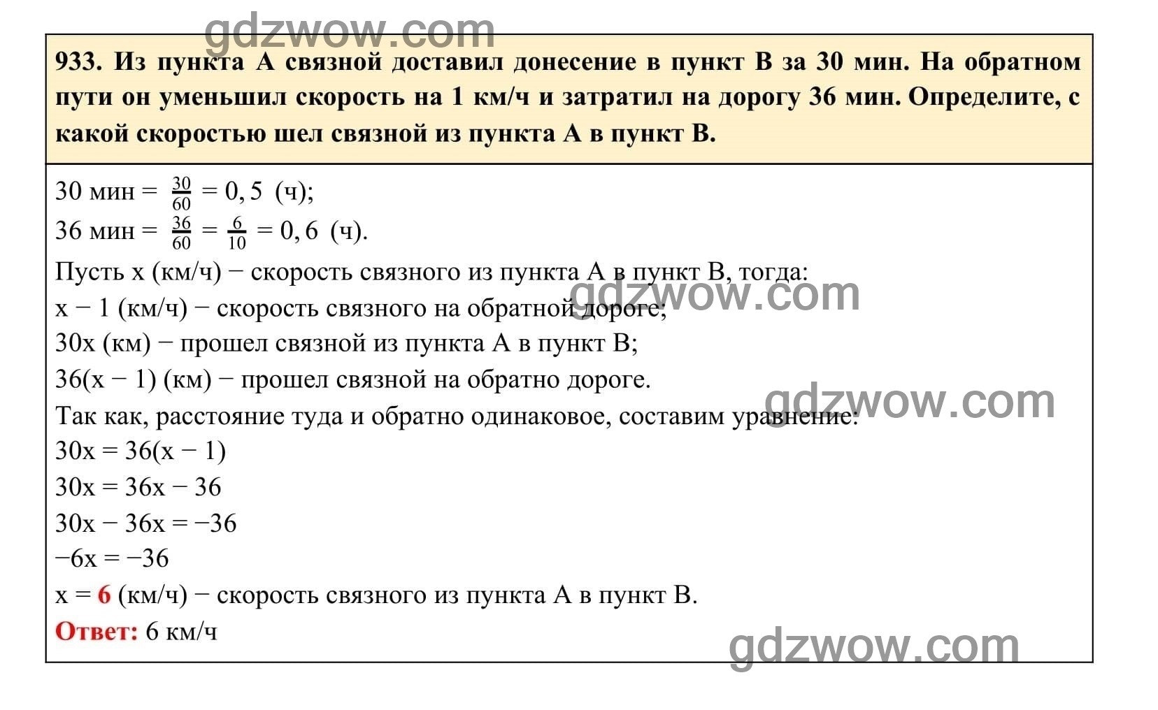 Упражнение 933 - ГДЗ по Алгебре 7 класс Учебник Макарычев (решебник) - GDZwow