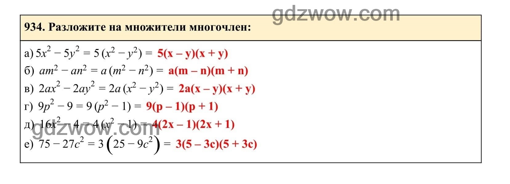 Упражнение 934 - ГДЗ по Алгебре 7 класс Учебник Макарычев (решебник) - GDZwow