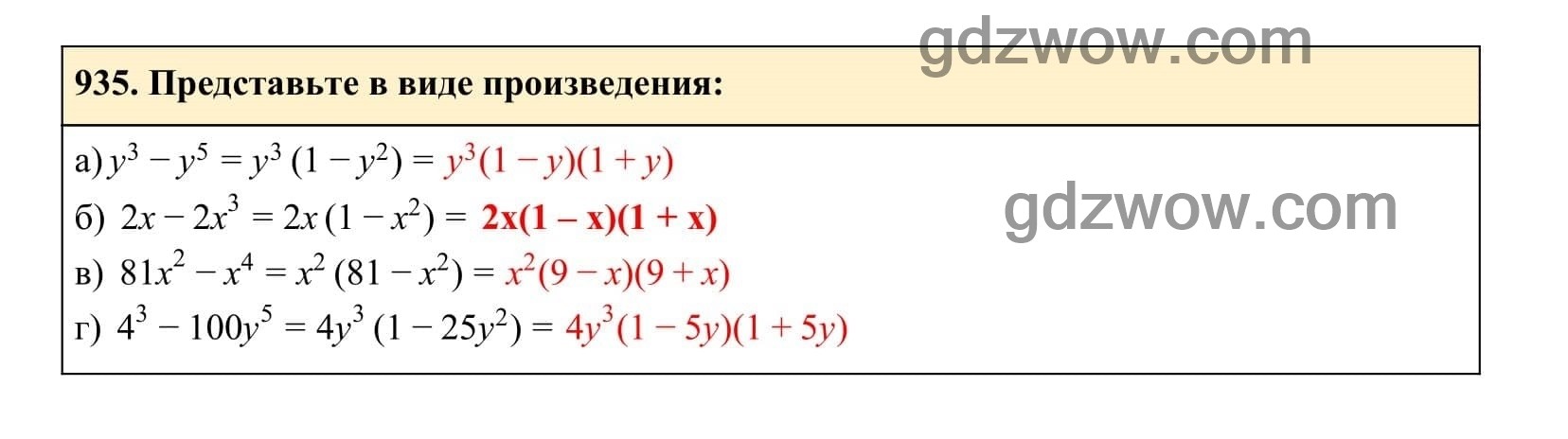 Упражнение 935 - ГДЗ по Алгебре 7 класс Учебник Макарычев (решебник) - GDZwow