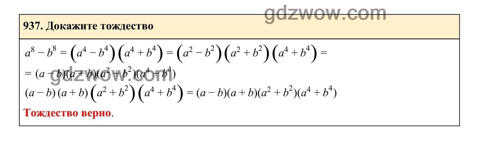 Упражнение 937 - ГДЗ по Алгебре 7 класс Учебник Макарычев (решебник) - GDZwow