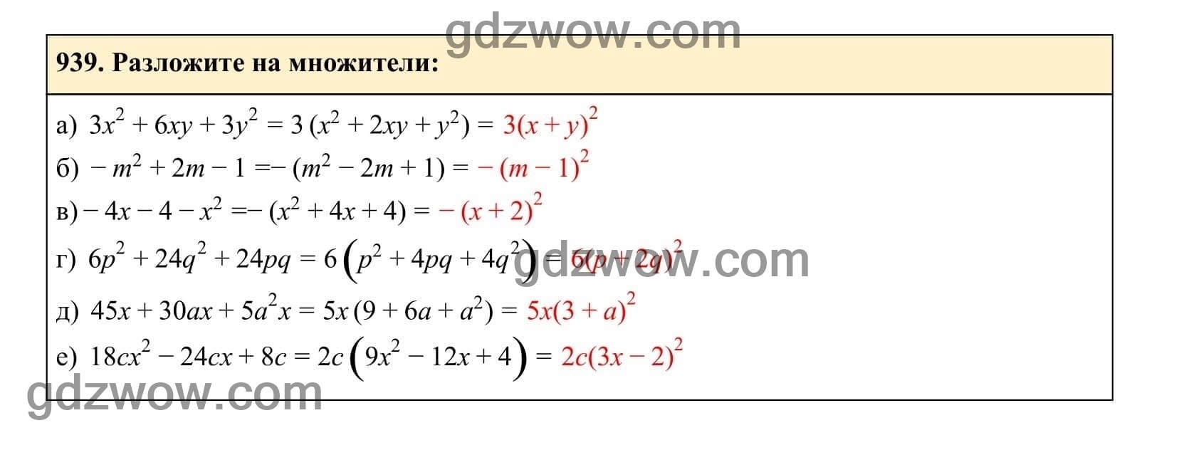 Упражнение 939 - ГДЗ по Алгебре 7 класс Учебник Макарычев (решебник) - GDZwow