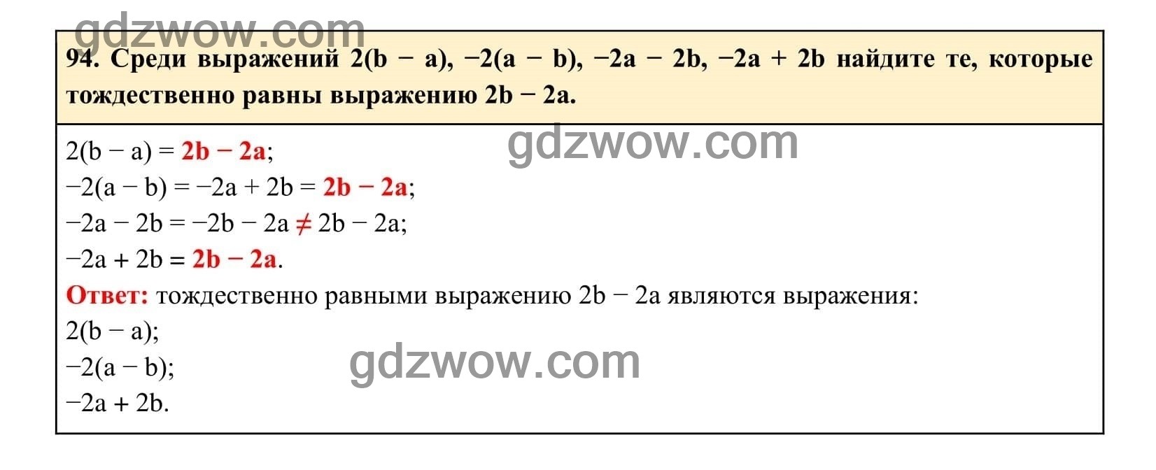 Упражнение 94 - ГДЗ по Алгебре 7 класс Учебник Макарычев (решебник) - GDZwow