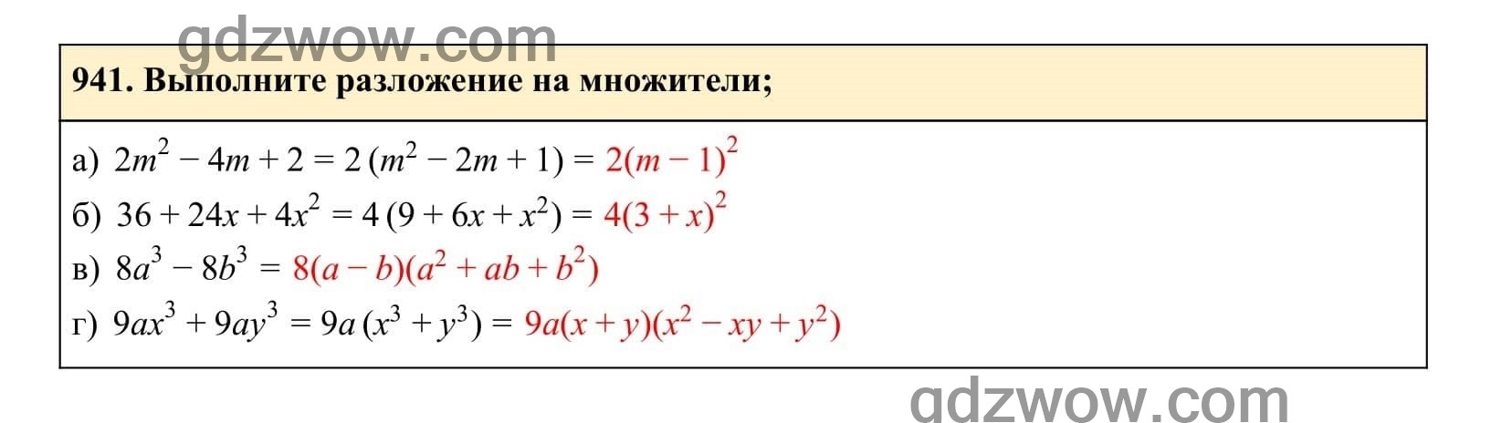 Упражнение 941 - ГДЗ по Алгебре 7 класс Учебник Макарычев (решебник) - GDZwow