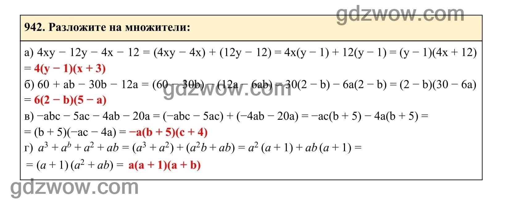 Упражнение 942 - ГДЗ по Алгебре 7 класс Учебник Макарычев (решебник) - GDZwow