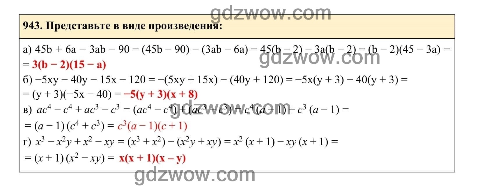 Упражнение 943 - ГДЗ по Алгебре 7 класс Учебник Макарычев (решебник) - GDZwow