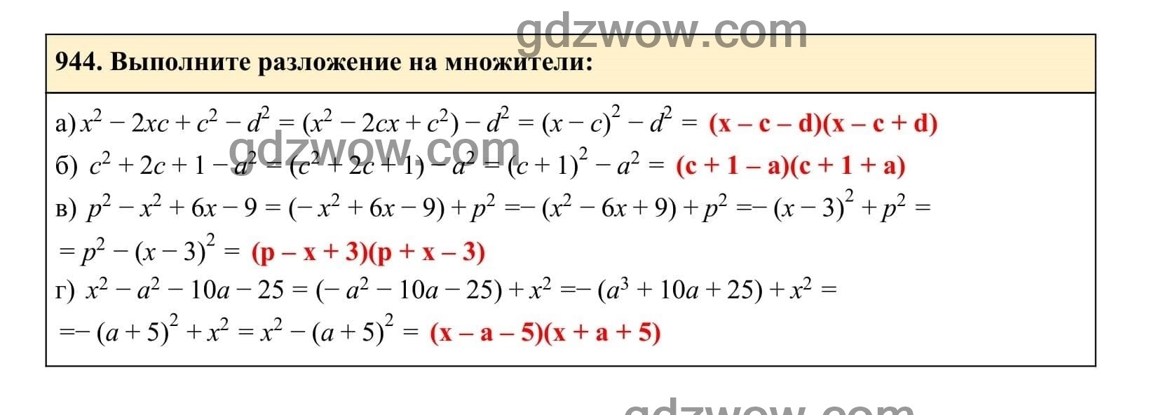 Упражнение 944 - ГДЗ по Алгебре 7 класс Учебник Макарычев (решебник) - GDZwow