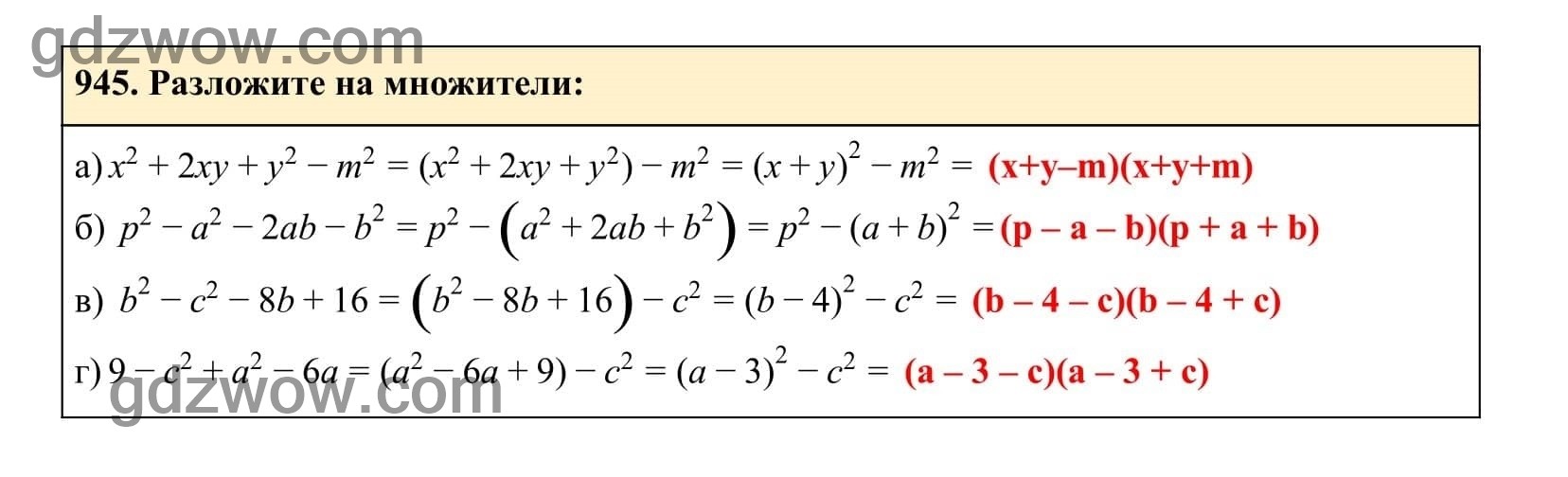 Упражнение 945 - ГДЗ по Алгебре 7 класс Учебник Макарычев (решебник) - GDZwow