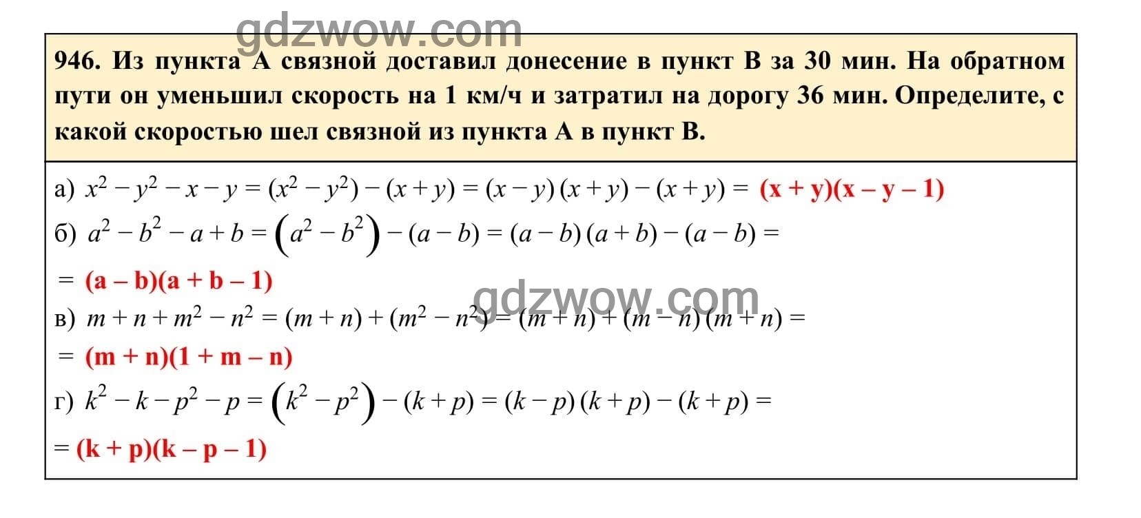 Упражнение 946 - ГДЗ по Алгебре 7 класс Учебник Макарычев (решебник) - GDZwow