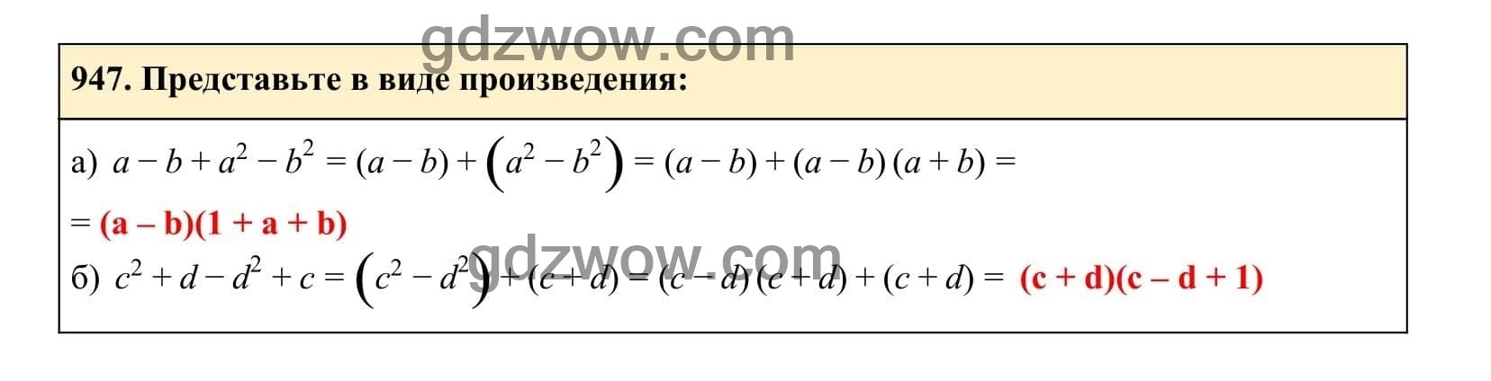Упражнение 947 - ГДЗ по Алгебре 7 класс Учебник Макарычев (решебник) - GDZwow