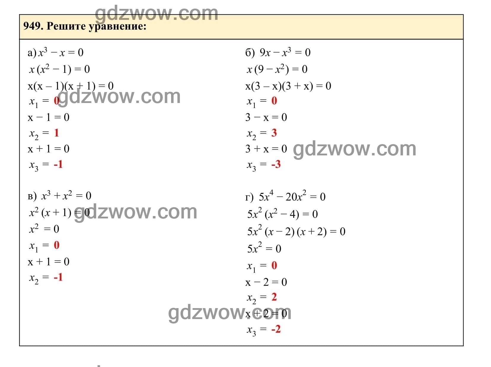Упражнение 949 - ГДЗ по Алгебре 7 класс Учебник Макарычев (решебник) - GDZwow