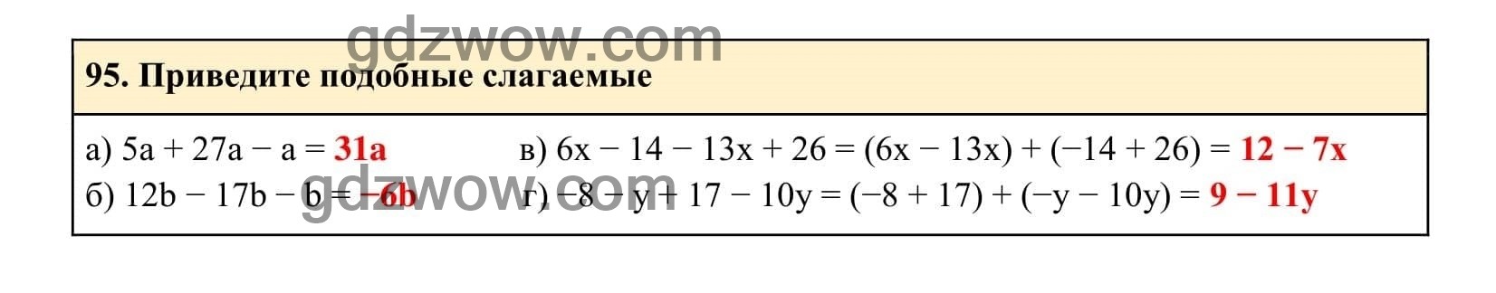 Упражнение 95 - ГДЗ по Алгебре 7 класс Учебник Макарычев (решебник) - GDZwow
