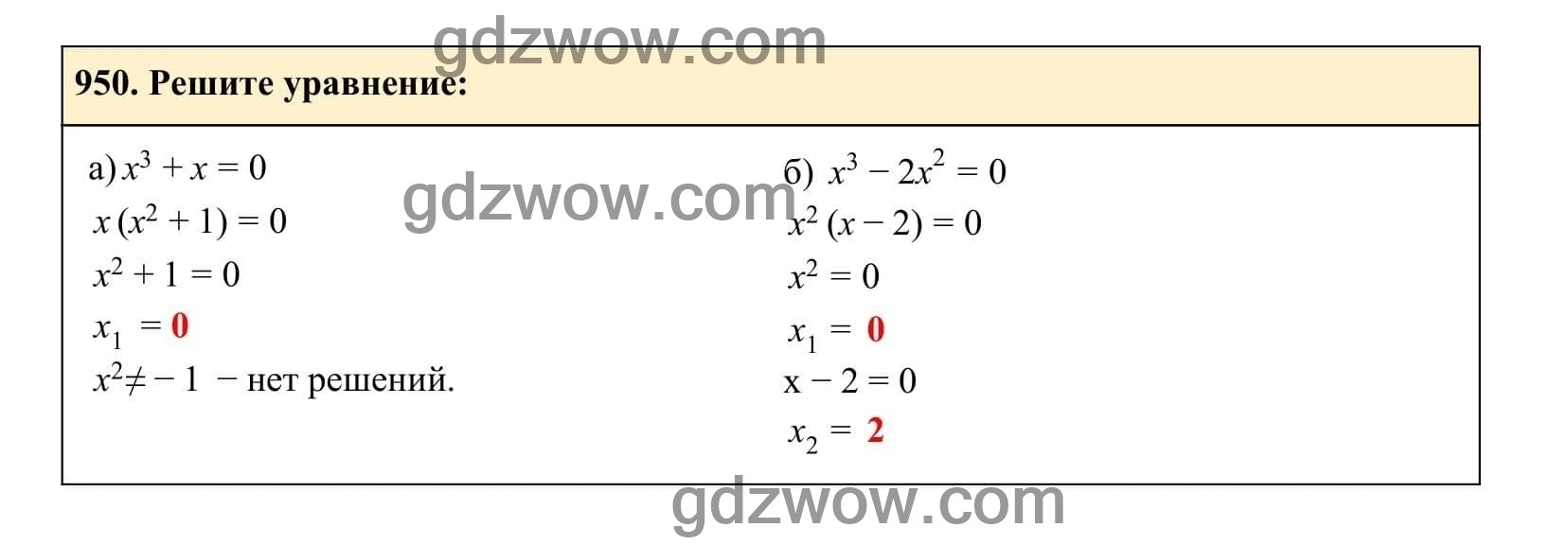 Упражнение 950 - ГДЗ по Алгебре 7 класс Учебник Макарычев (решебник) - GDZwow