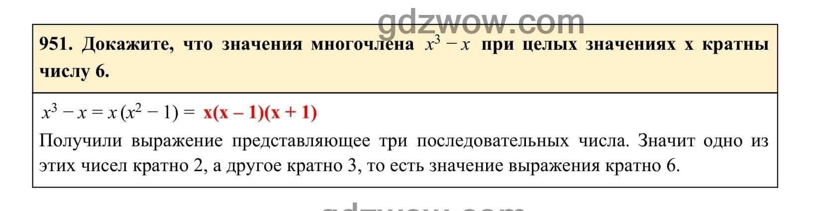 Упражнение 951 - ГДЗ по Алгебре 7 класс Учебник Макарычев (решебник) - GDZwow