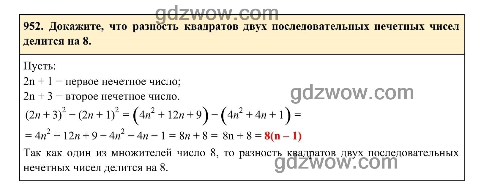 Упражнение 952 - ГДЗ по Алгебре 7 класс Учебник Макарычев (решебник) - GDZwow