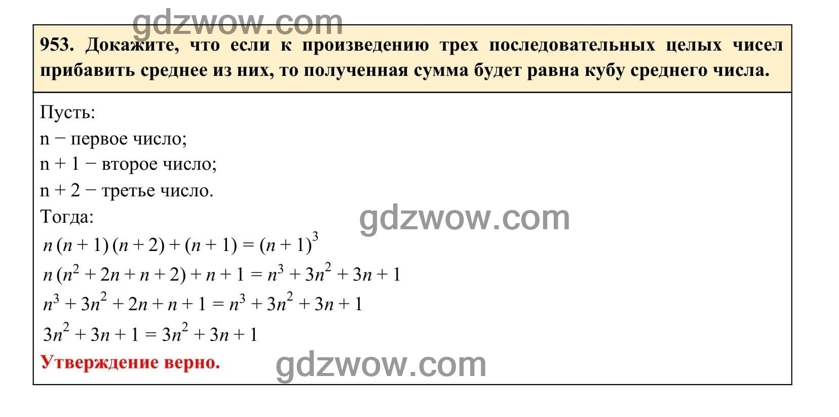 Упражнение 953 - ГДЗ по Алгебре 7 класс Учебник Макарычев (решебник) - GDZwow
