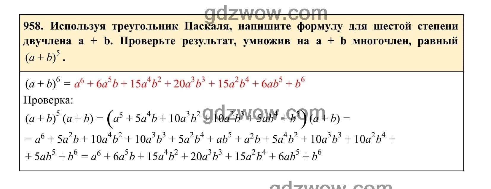 Упражнение 958 - ГДЗ по Алгебре 7 класс Учебник Макарычев (решебник) - GDZwow