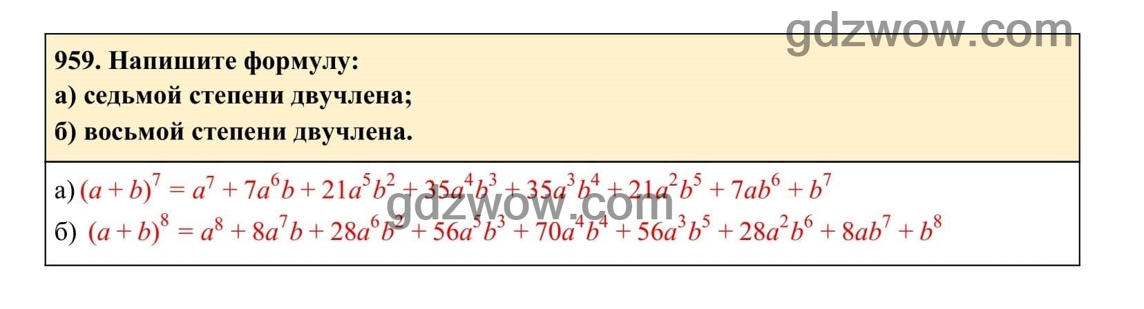 Упражнение 959 - ГДЗ по Алгебре 7 класс Учебник Макарычев (решебник) - GDZwow