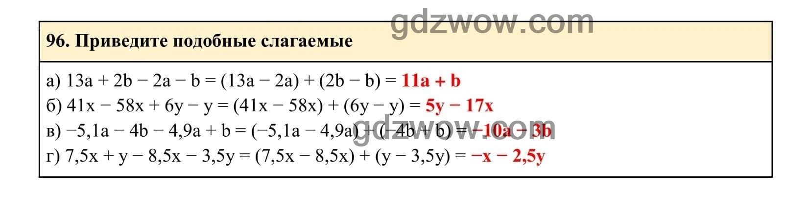 Упражнение 96 - ГДЗ по Алгебре 7 класс Учебник Макарычев (решебник) - GDZwow