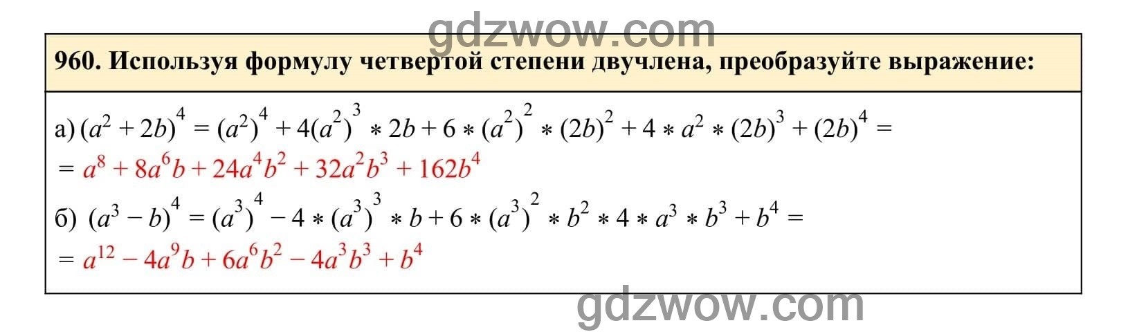 Упражнение 960 - ГДЗ по Алгебре 7 класс Учебник Макарычев (решебник) - GDZwow