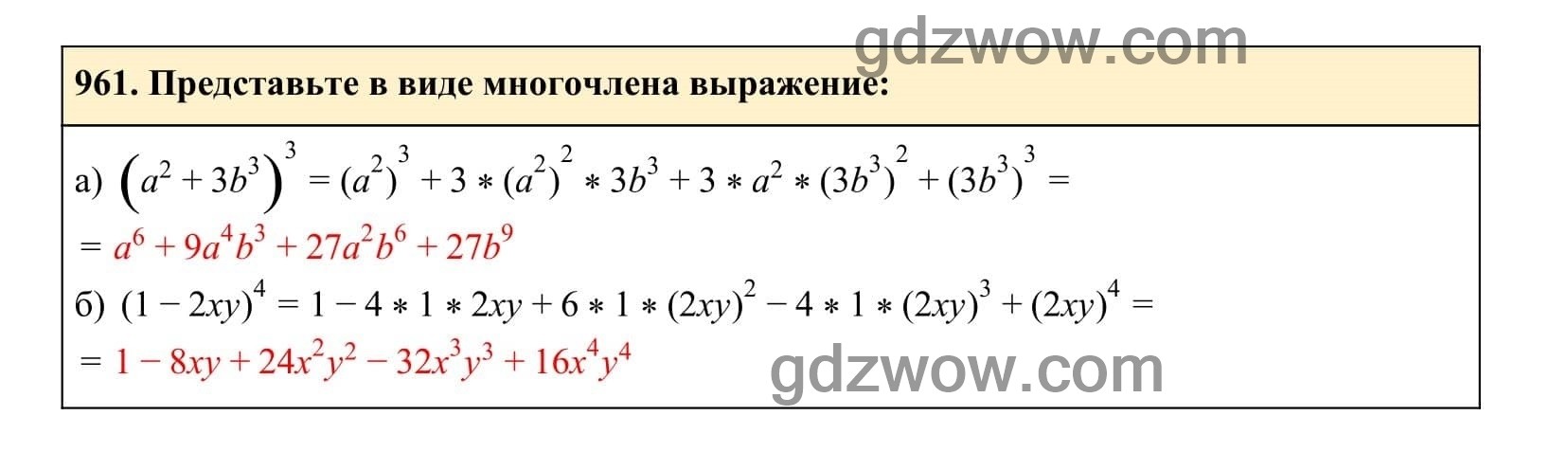 Упражнение 961 - ГДЗ по Алгебре 7 класс Учебник Макарычев (решебник) - GDZwow