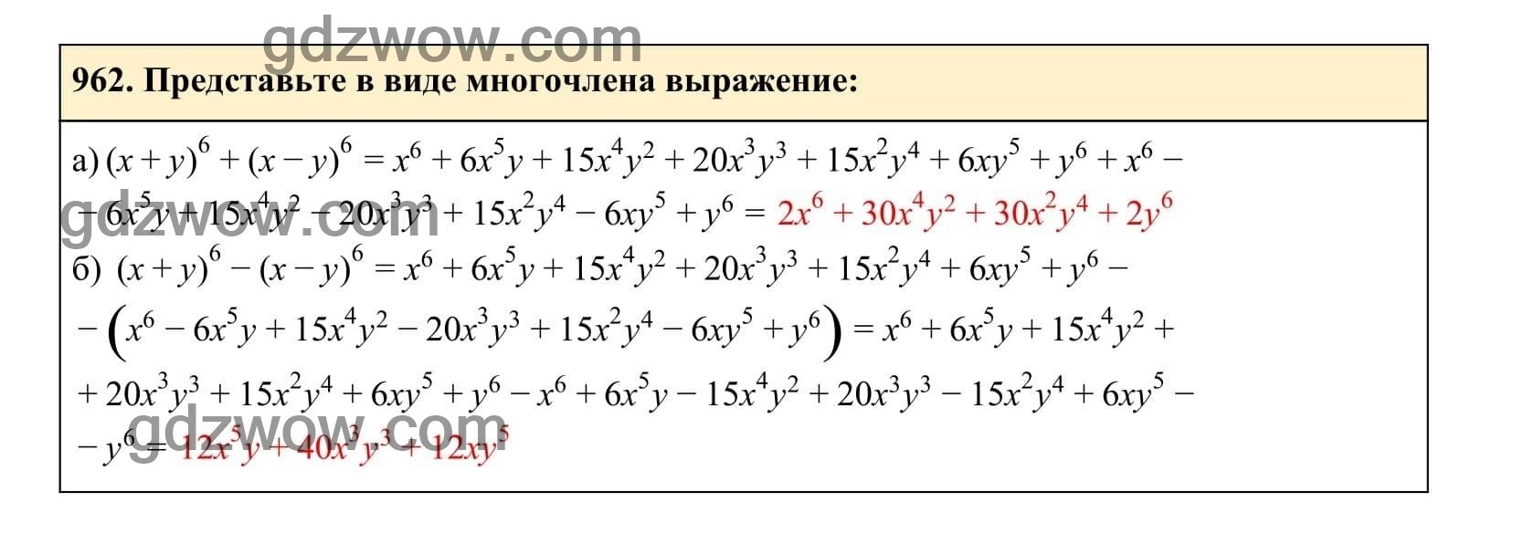 Упражнение 962 - ГДЗ по Алгебре 7 класс Учебник Макарычев (решебник) - GDZwow