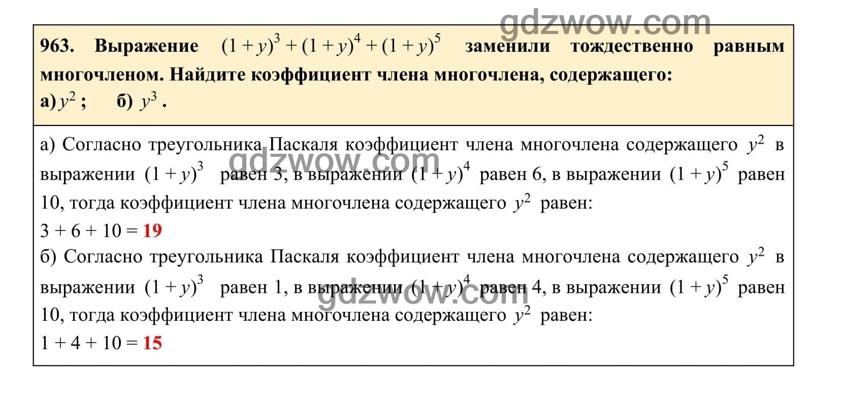 Упражнение 963 - ГДЗ по Алгебре 7 класс Учебник Макарычев (решебник) - GDZwow