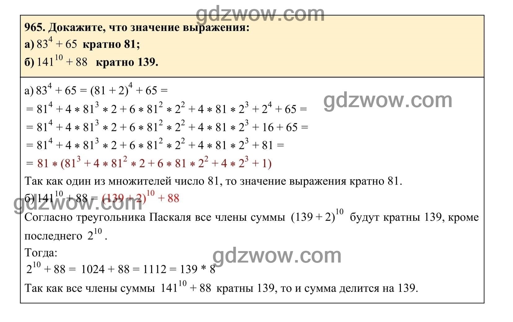 Упражнение 965 - ГДЗ по Алгебре 7 класс Учебник Макарычев (решебник) - GDZwow