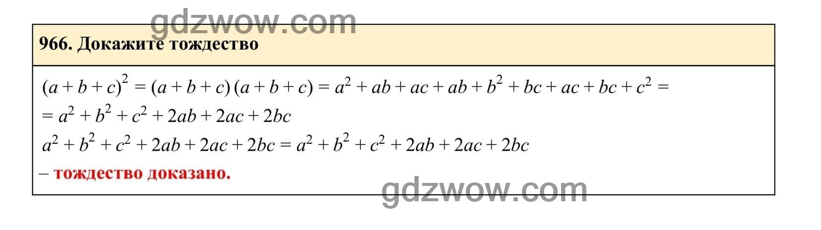Упражнение 966 - ГДЗ по Алгебре 7 класс Учебник Макарычев (решебник) - GDZwow