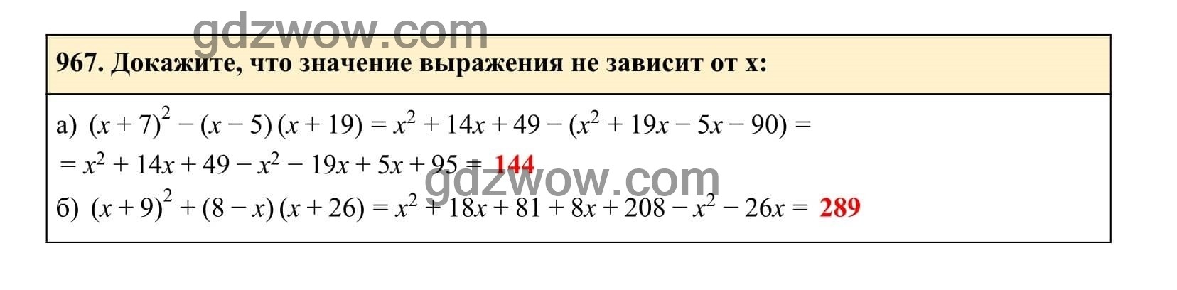 Упражнение 967 - ГДЗ по Алгебре 7 класс Учебник Макарычев (решебник) - GDZwow