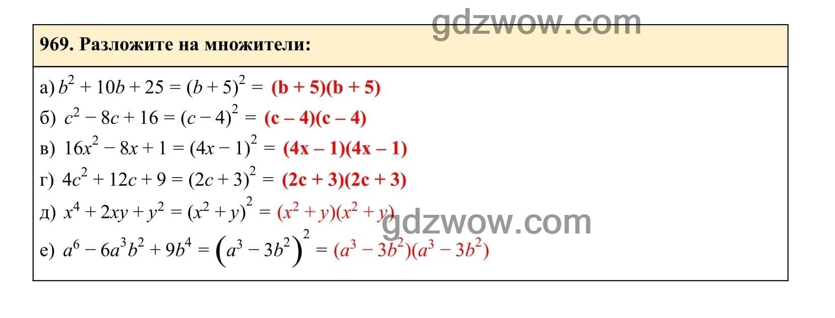 Упражнение 969 - ГДЗ по Алгебре 7 класс Учебник Макарычев (решебник) - GDZwow
