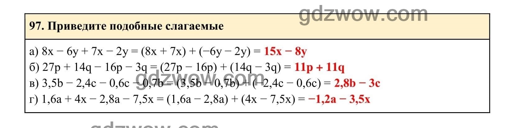 Упражнение 97 - ГДЗ по Алгебре 7 класс Учебник Макарычев (решебник) - GDZwow