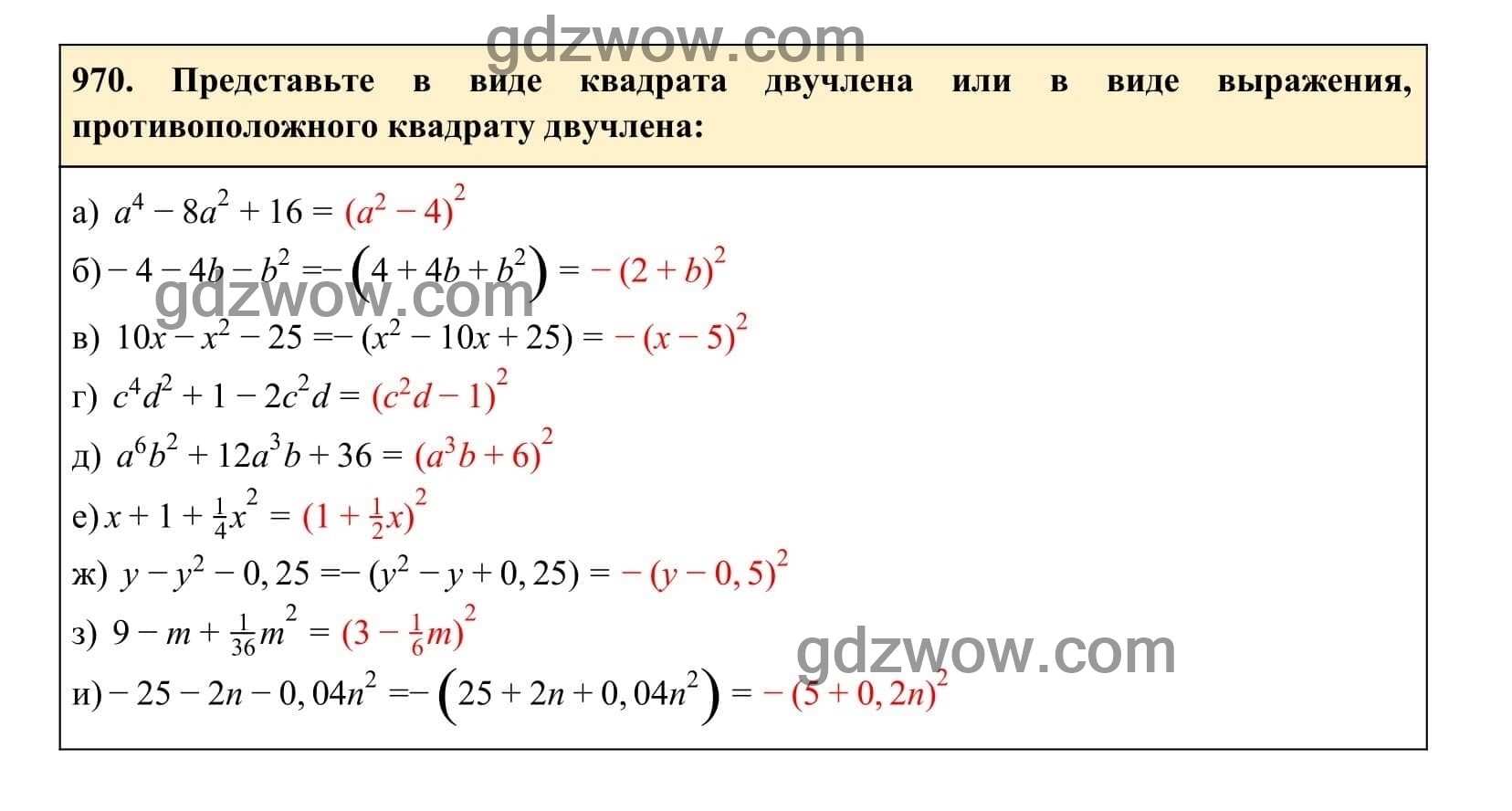 Упражнение 970 - ГДЗ по Алгебре 7 класс Учебник Макарычев (решебник) - GDZwow