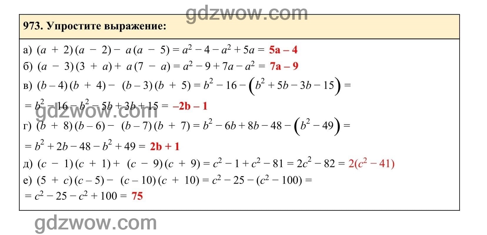 Упражнение 973 - ГДЗ по Алгебре 7 класс Учебник Макарычев (решебник) - GDZwow