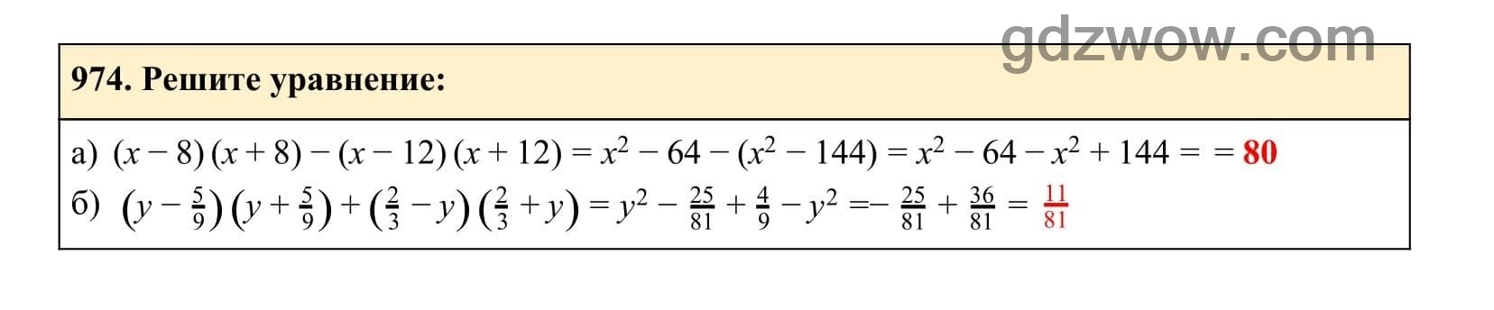 Упражнение 974 - ГДЗ по Алгебре 7 класс Учебник Макарычев (решебник) - GDZwow