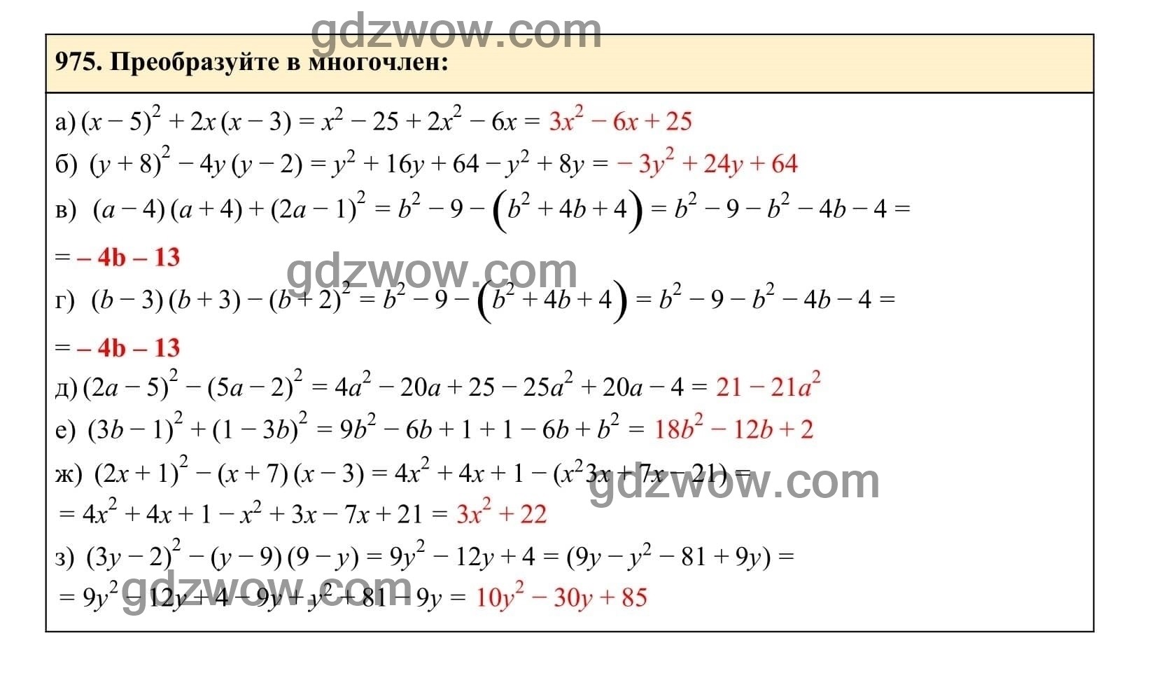 Упражнение 975 - ГДЗ по Алгебре 7 класс Учебник Макарычев (решебник) - GDZwow