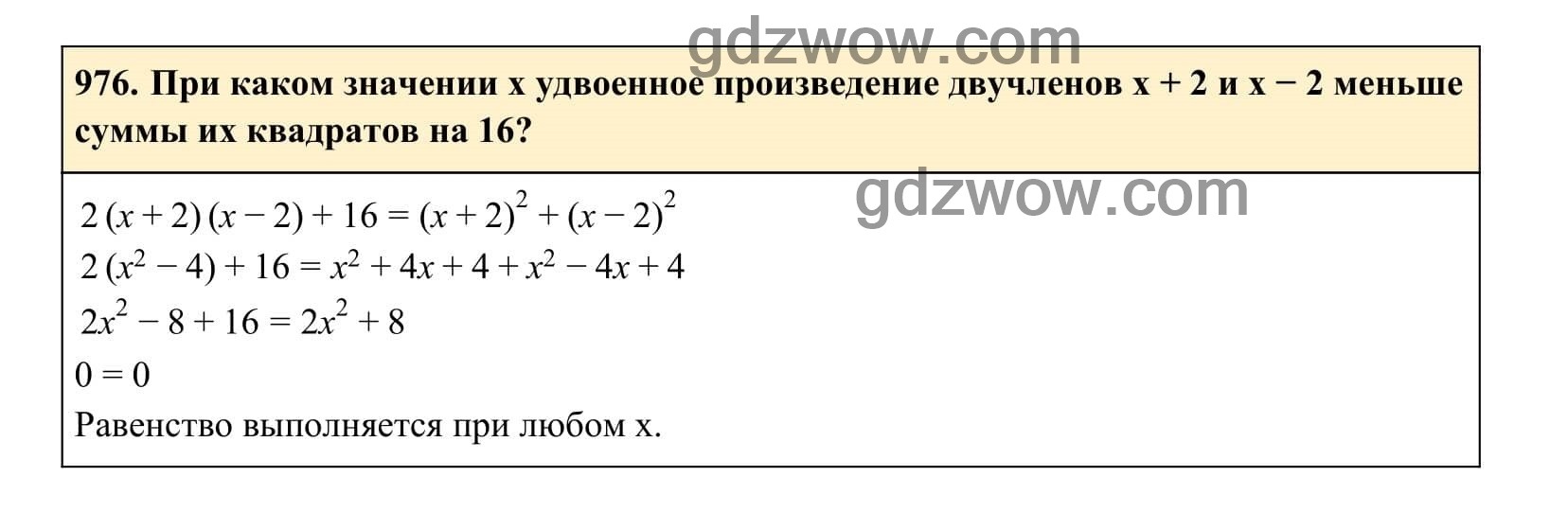 Упражнение 976 - ГДЗ по Алгебре 7 класс Учебник Макарычев (решебник) - GDZwow