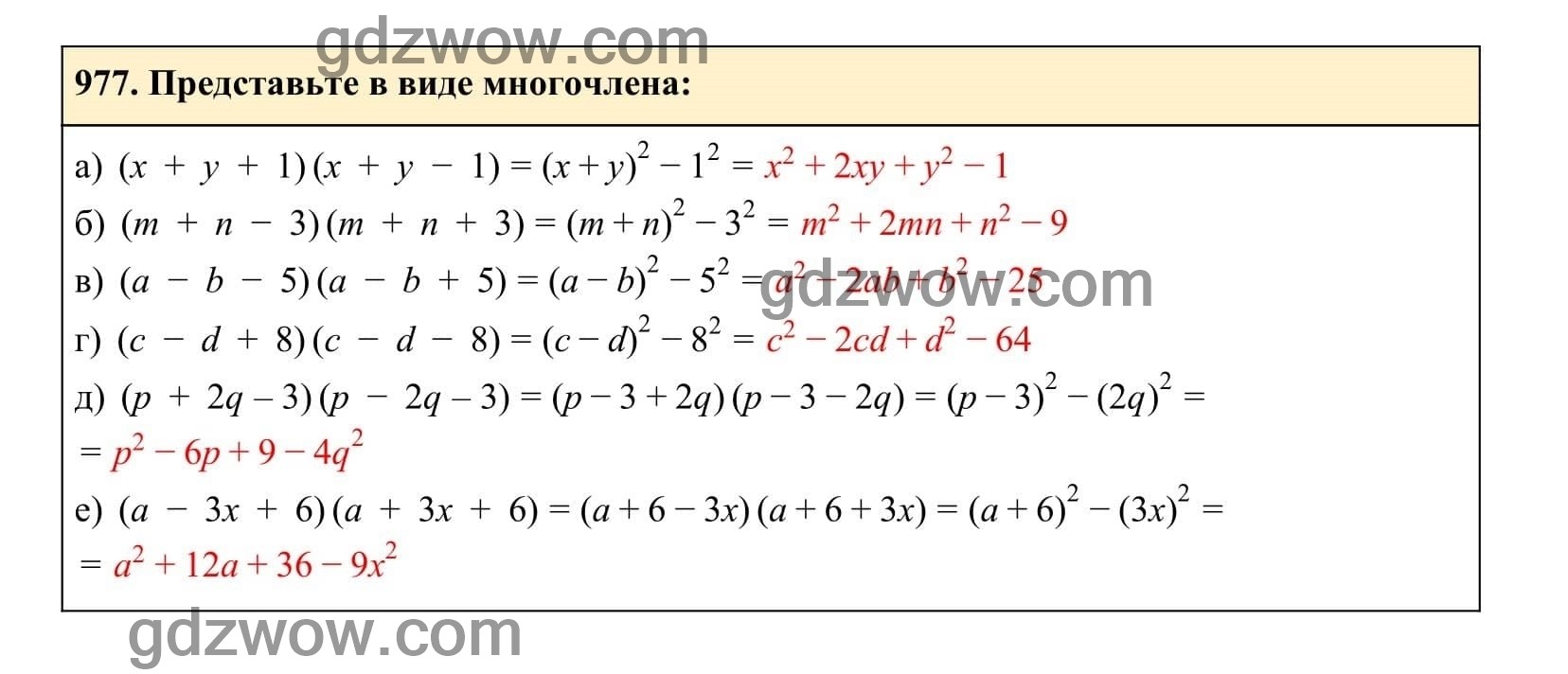 Упражнение 977 - ГДЗ по Алгебре 7 класс Учебник Макарычев (решебник) - GDZwow