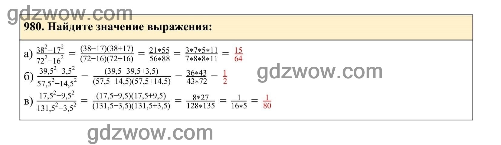 Упражнение 980 - ГДЗ по Алгебре 7 класс Учебник Макарычев (решебник) - GDZwow