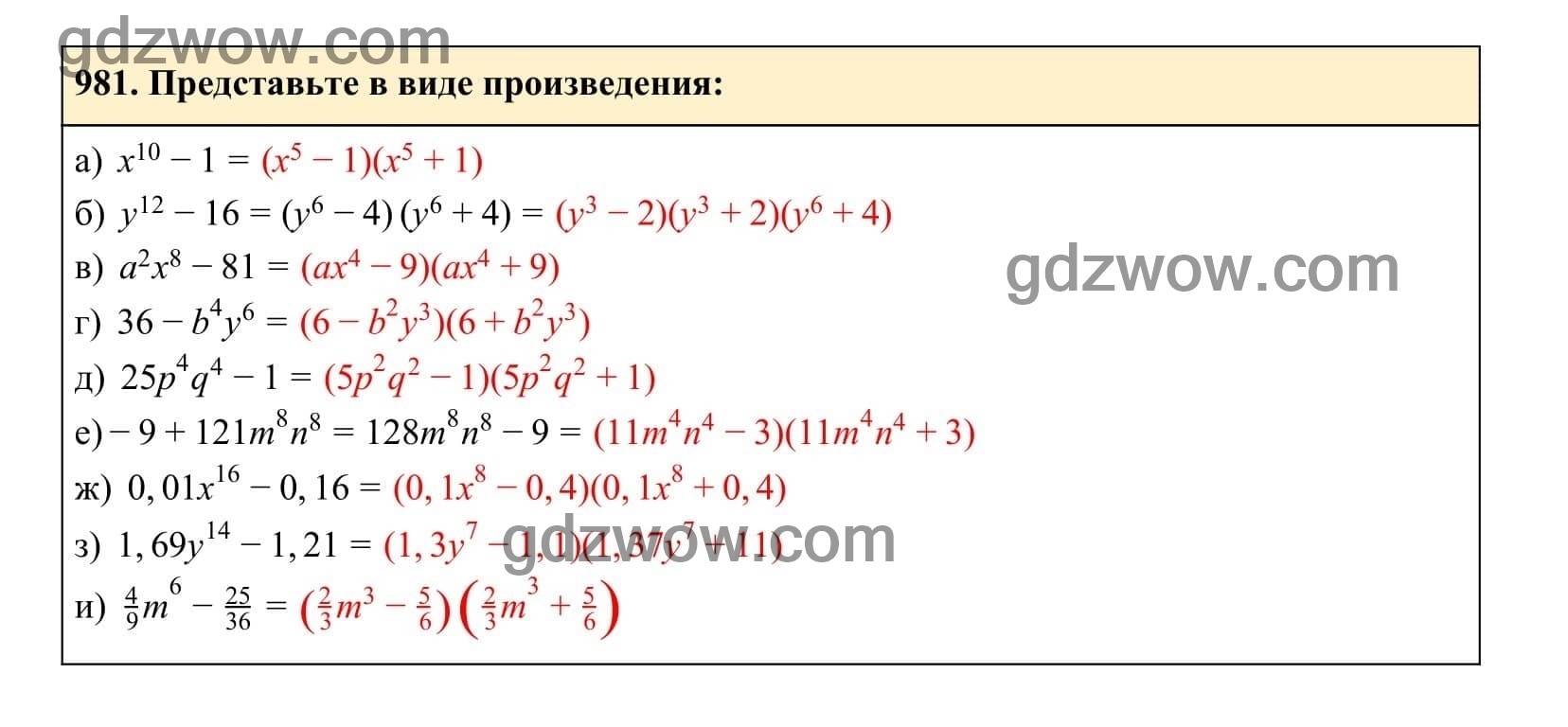 Упражнение 981 - ГДЗ по Алгебре 7 класс Учебник Макарычев (решебник) - GDZwow