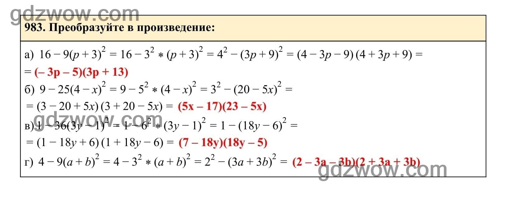 Упражнение 983 - ГДЗ по Алгебре 7 класс Учебник Макарычев (решебник) - GDZwow