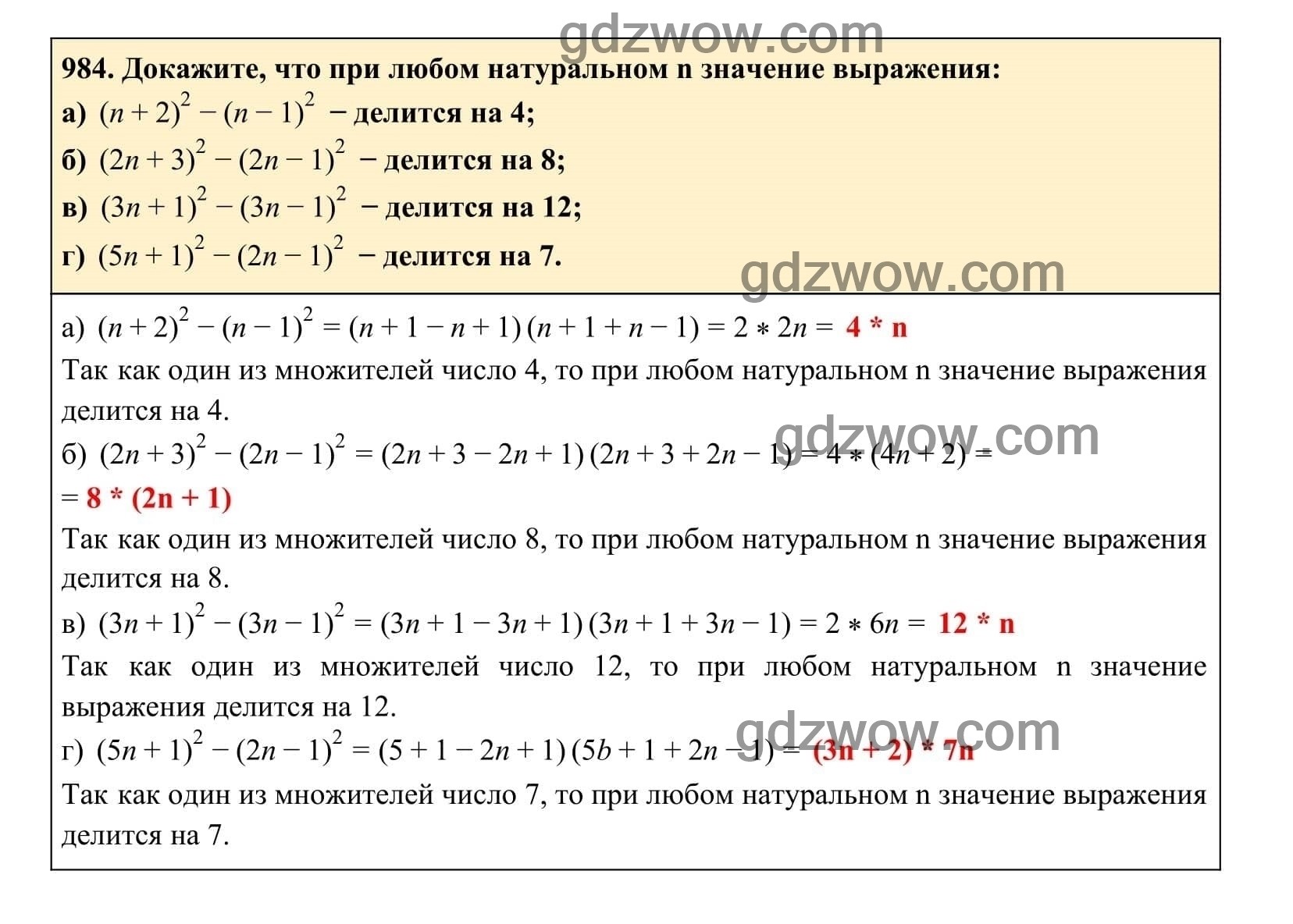 Упражнение 984 - ГДЗ по Алгебре 7 класс Учебник Макарычев (решебник) - GDZwow