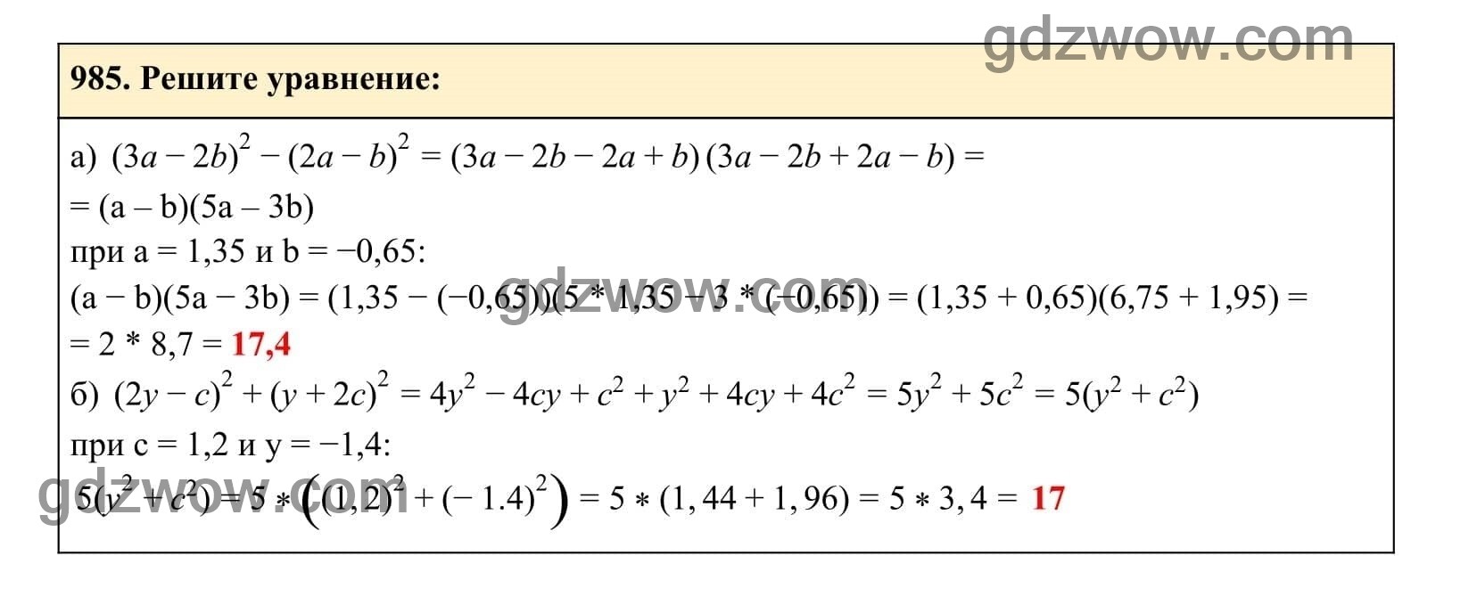 Упражнение 985 - ГДЗ по Алгебре 7 класс Учебник Макарычев (решебник) - GDZwow