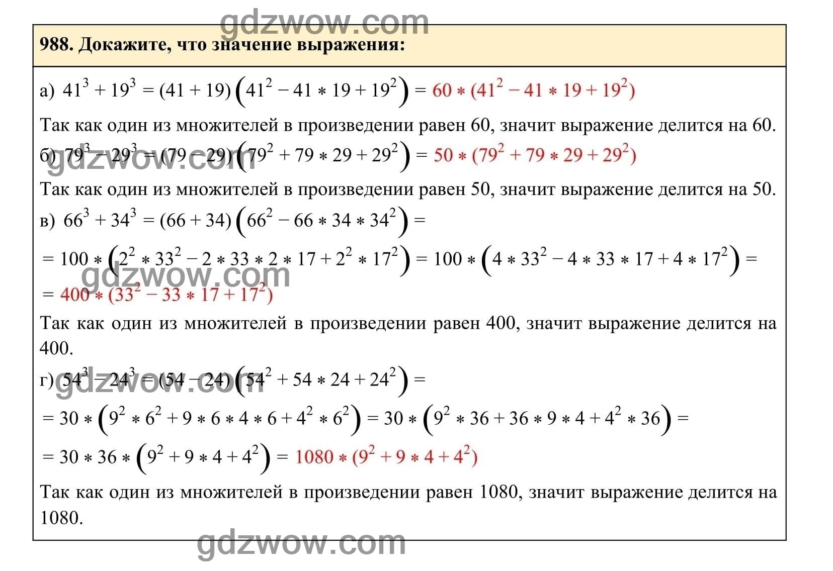 Упражнение 988 - ГДЗ по Алгебре 7 класс Учебник Макарычев (решебник) - GDZwow