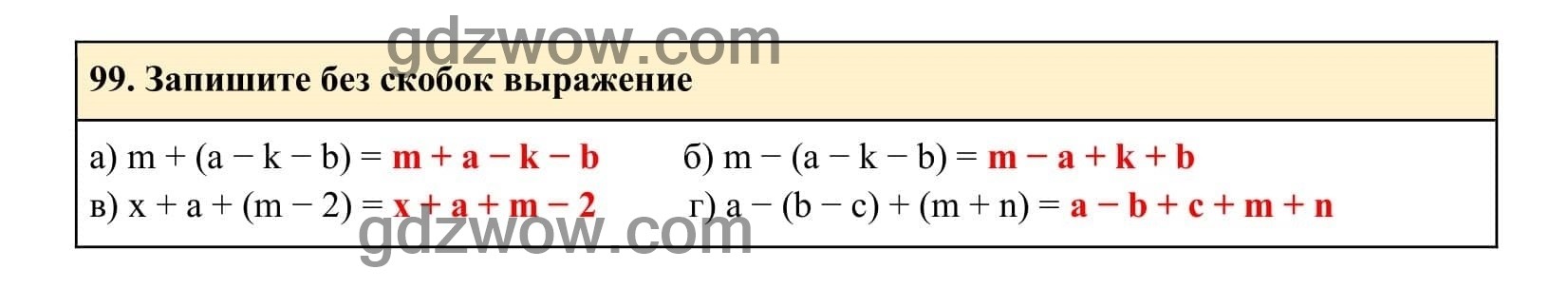 Упражнение 99 - ГДЗ по Алгебре 7 класс Учебник Макарычев (решебник) - GDZwow