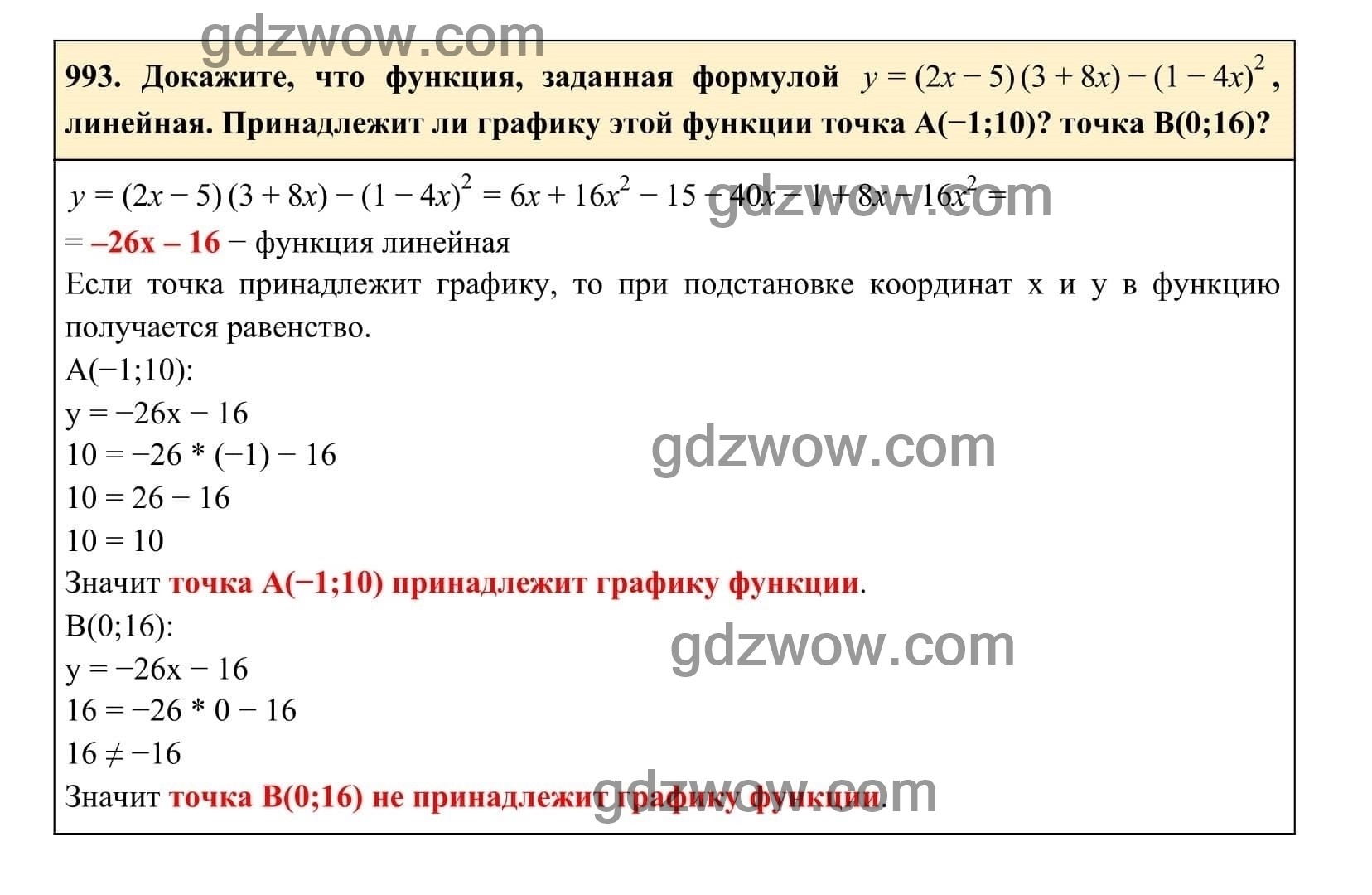 Упражнение 993 - ГДЗ по Алгебре 7 класс Учебник Макарычев (решебник) - GDZwow