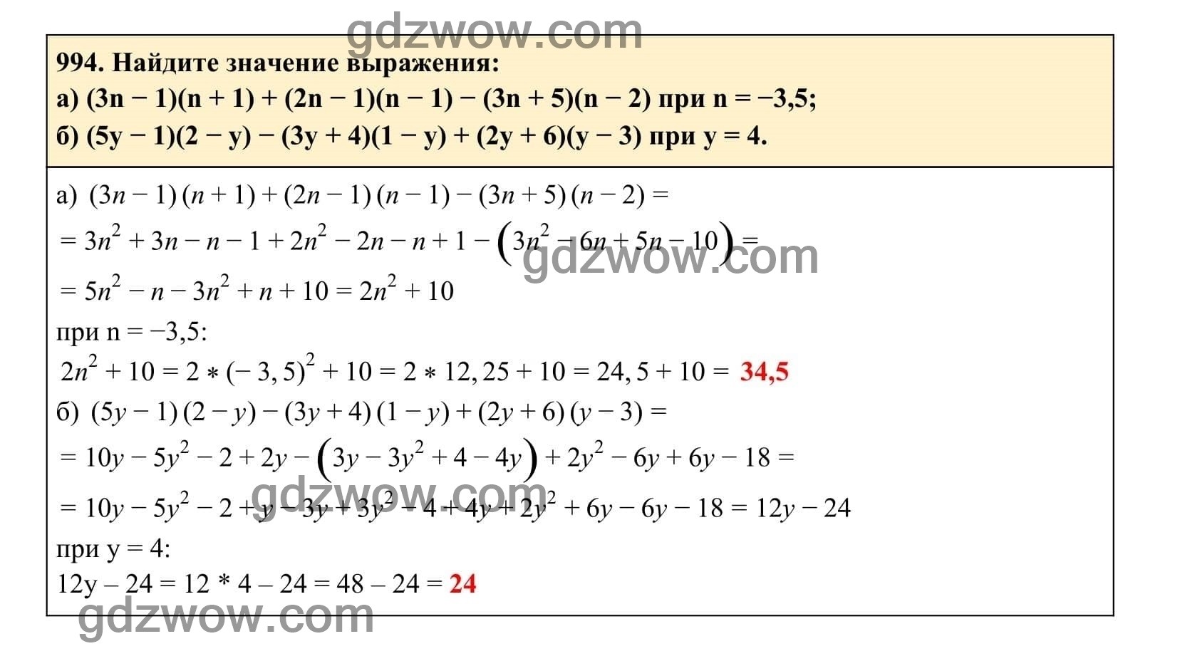 Упражнение 994 - ГДЗ по Алгебре 7 класс Учебник Макарычев (решебник) - GDZwow